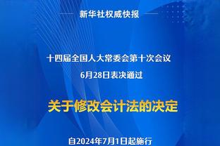 爱德华兹：与世界最强的球队对阵很有趣 赢球不是我一个人的功劳